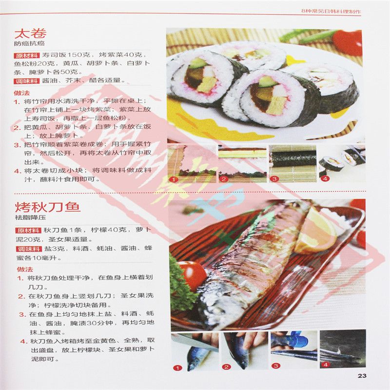 Japanische und koreanische Küc – Home Cooking Japanese Bewertung und Preis
